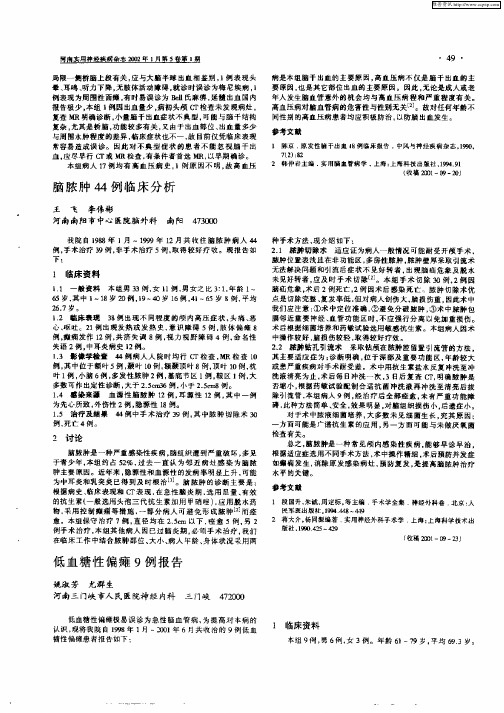 低血糖性偏瘫9例报告