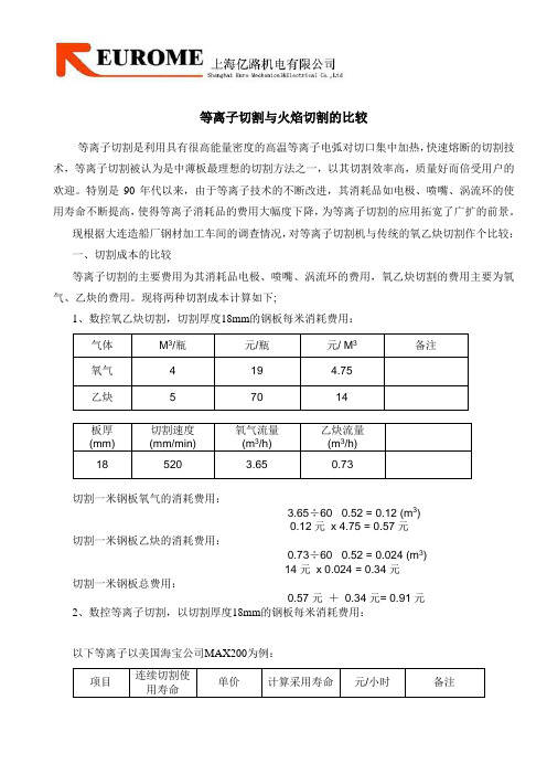 等离子切割与火焰切割的比较