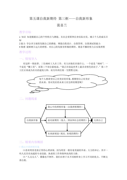 第五课自我新期待第三框自我新形象