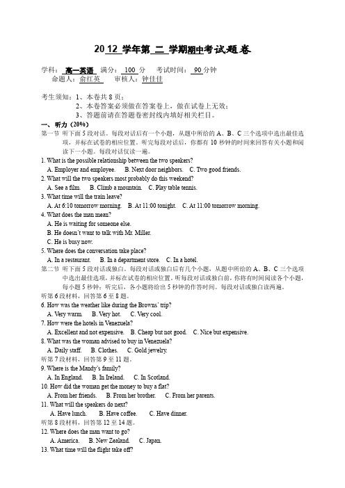 浙江省杭州市萧山二中高一下学期期中考试英语试题 Wor