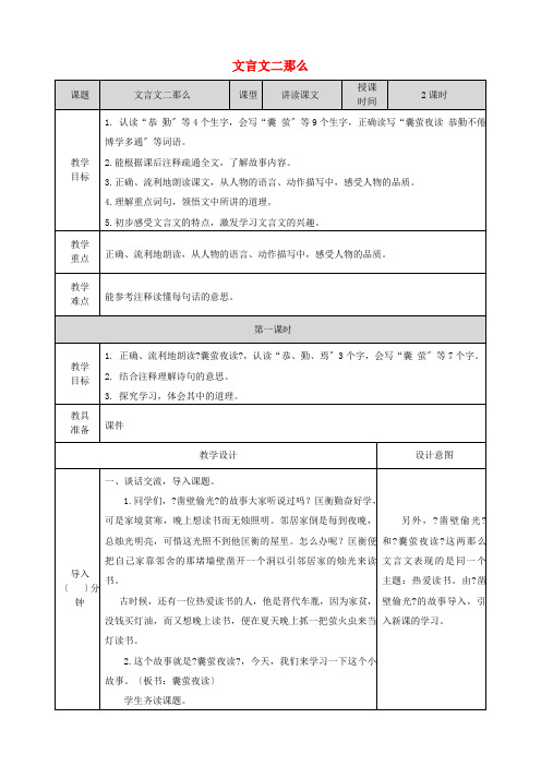 2020四年级语文下册第七单元22文言文二则教案新人教版2020072