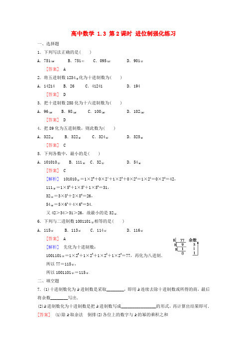 高中数学  必修三   1.3 第2课时 进位制强化练习 新人教A版必修3