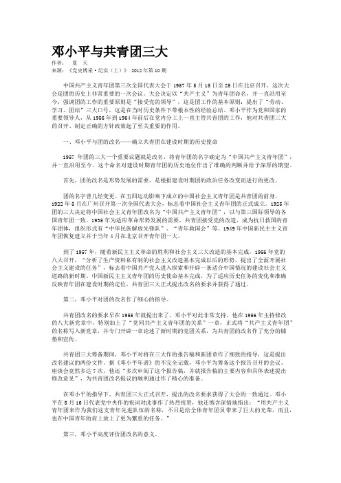 邓小平与共青团三大  