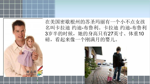 人教版《通过激素的调节》ppt推荐