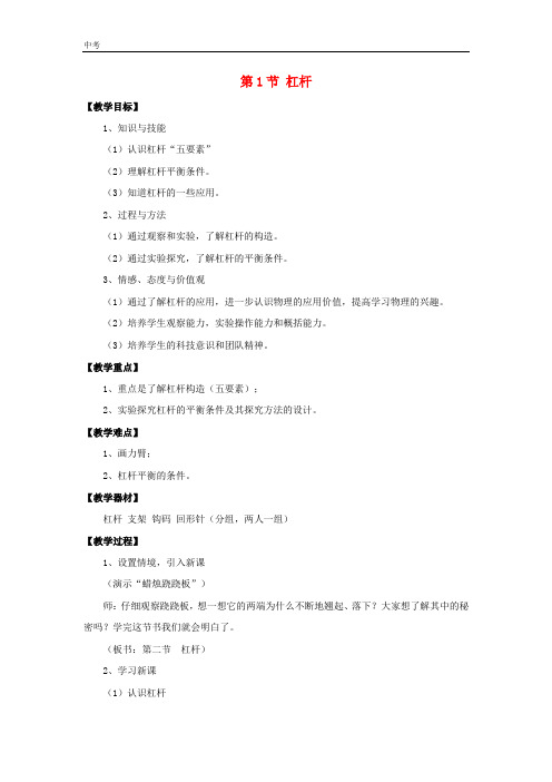 物理八年级下册第十二章简单机械第1节杠杆教案