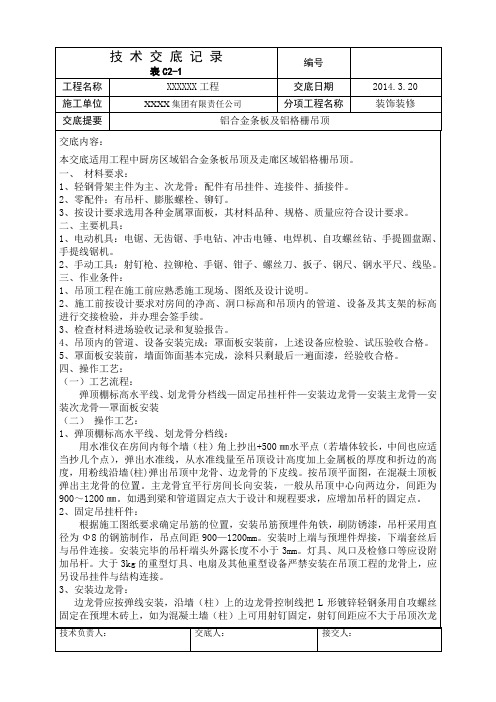 铝条板吊顶技术交底