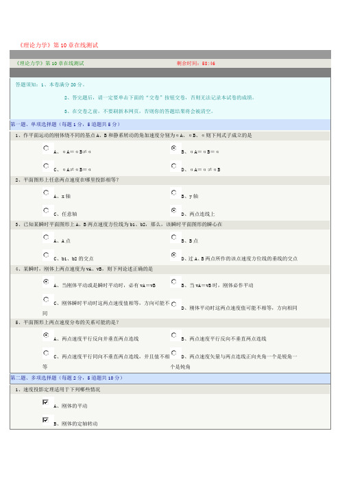 2013年秋季郑州大学理论力学1-16章答案