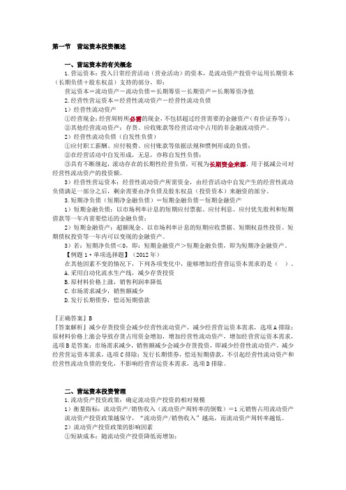 营运资本投资