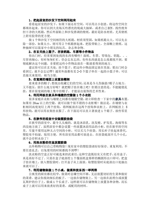10招让你拥有整齐洁净之家