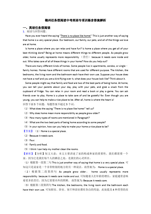 锦州任务型阅读中考英语专项训练含答案解析