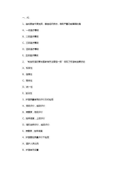主管护师护理管理学试题：护理质量管理