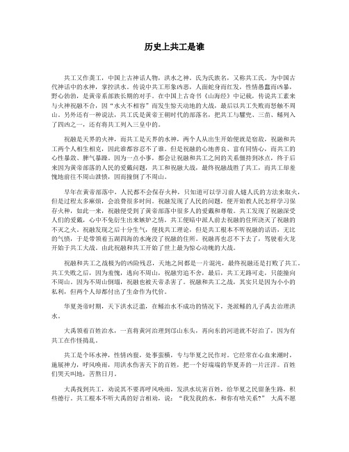 历史上共工是谁