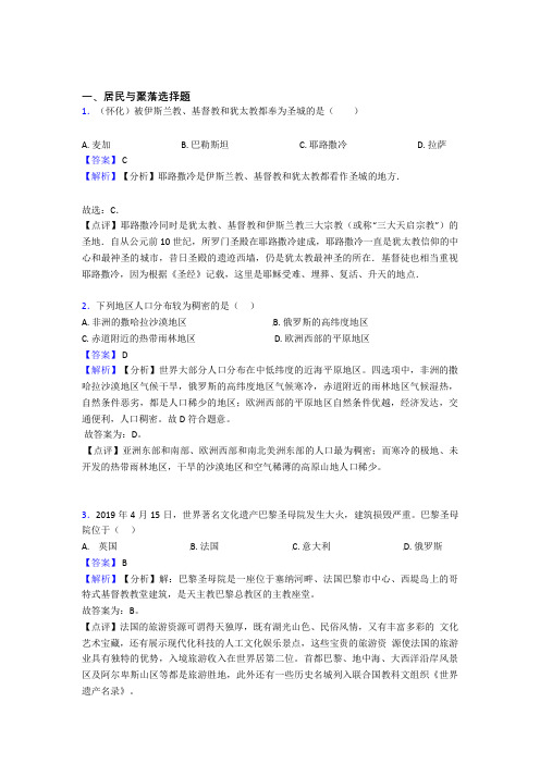 初中地理居民与聚落专题练习(及答案)100