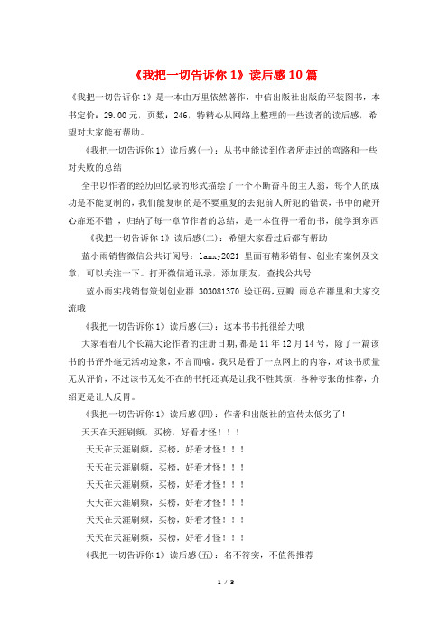 《我把一切告诉你1》读后感10篇