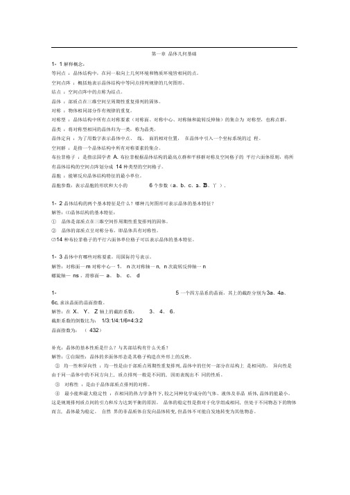 无机材料科学基础教程(第二版)课后答案