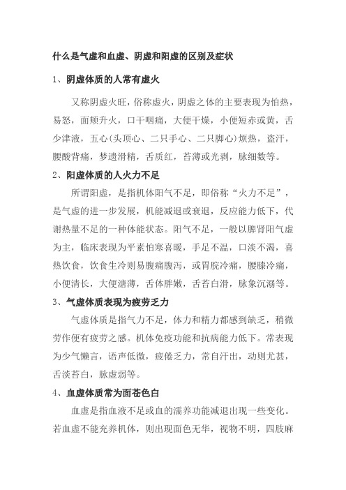 什么是气虚和血虚