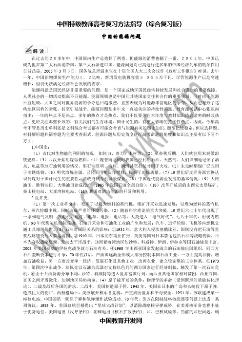 中国的能源问题