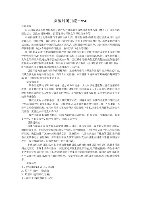 VSD技术