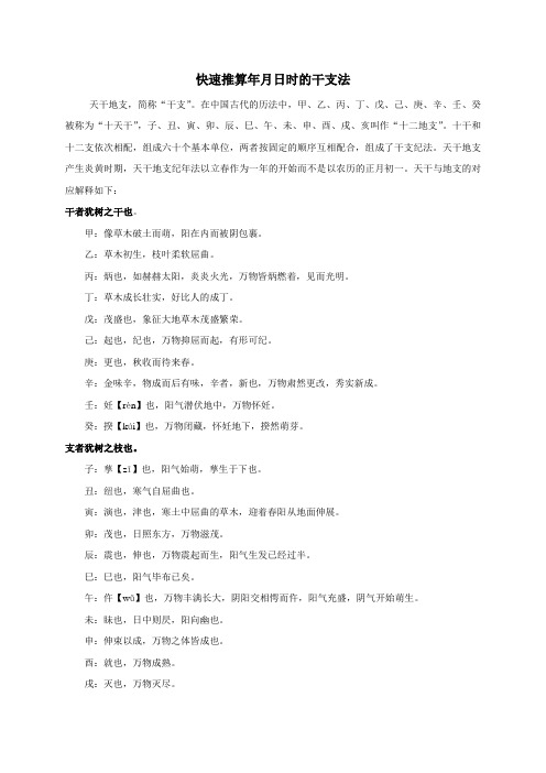 干支纪年换算与五行属性分析