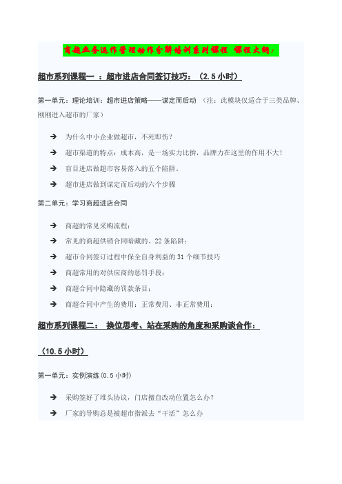 商超业务运作管理动作分解培训系列课程课程大纲
