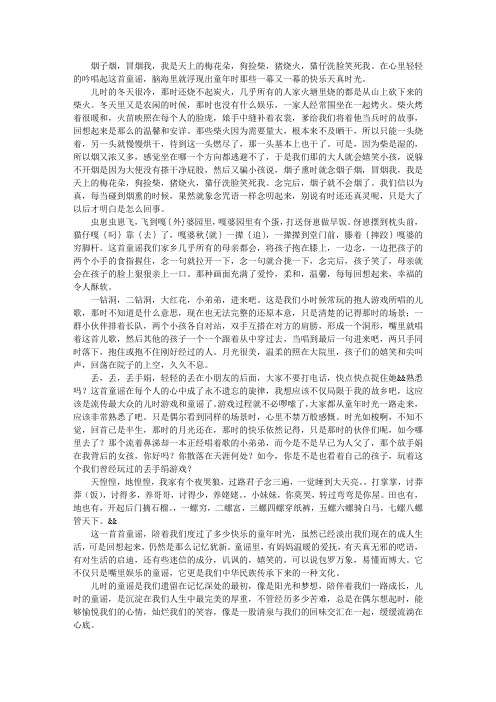 难忘儿时的童谣
