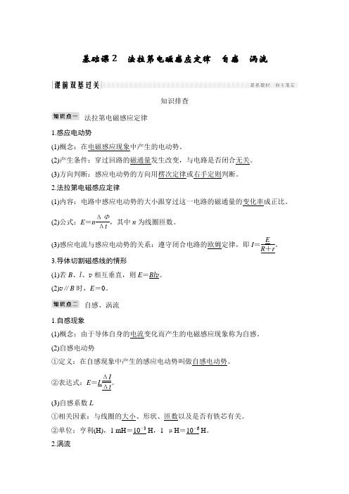 2019届高三物理鲁科版一轮复习讲义第十章电磁感应 基础课2法拉第电磁感应定律 自感 涡流
