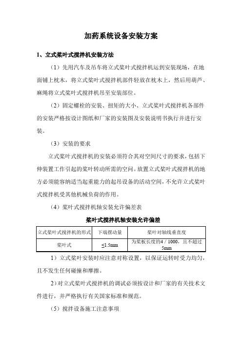 加药系统设备安装方案