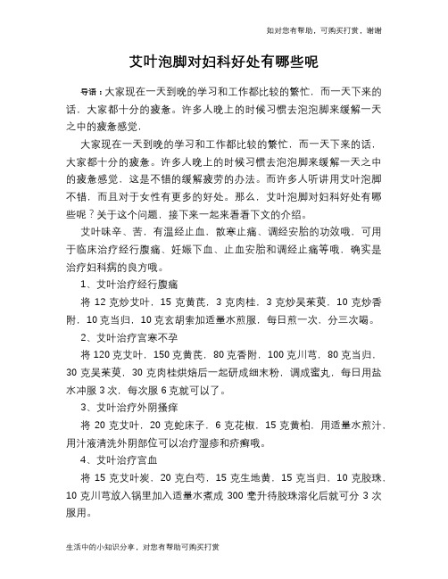 艾叶泡脚对妇科好处有哪些呢