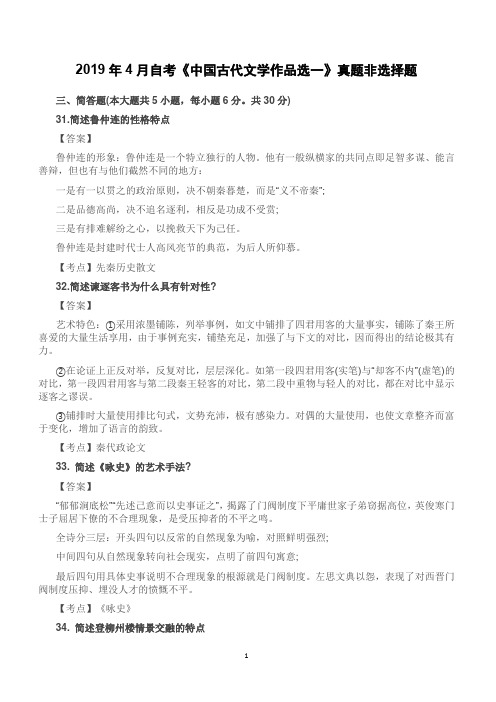 【自考真题】2019年4月自考《中国古代文学作品选一》真题非选择题含答案考点