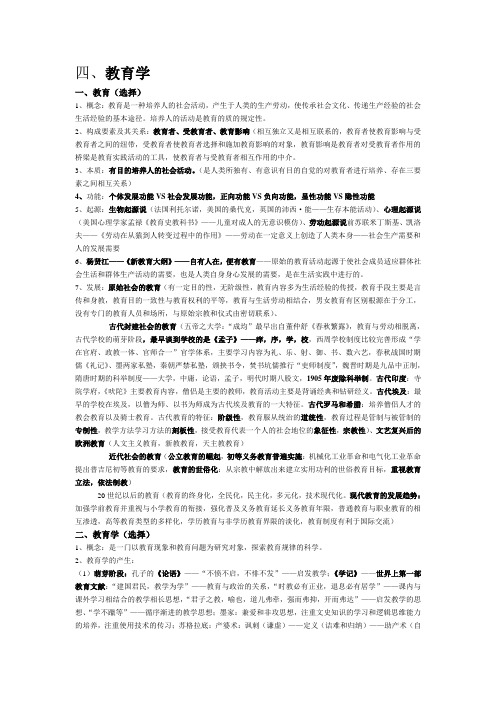2013年教师招聘教育综合基础知识大纲整理资料(四)——教育学