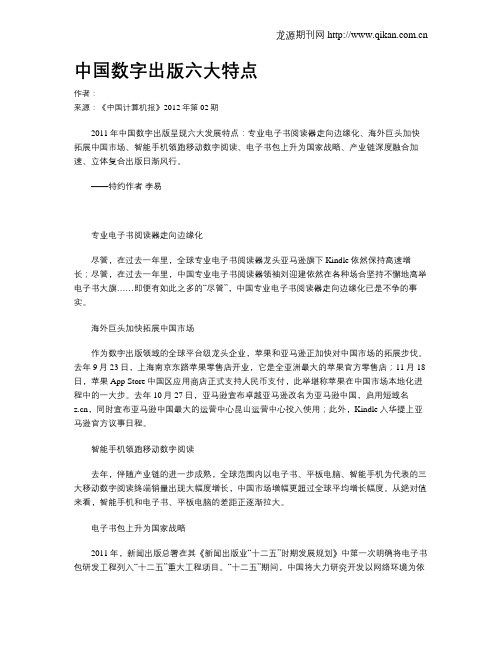 中国数字出版六大特点