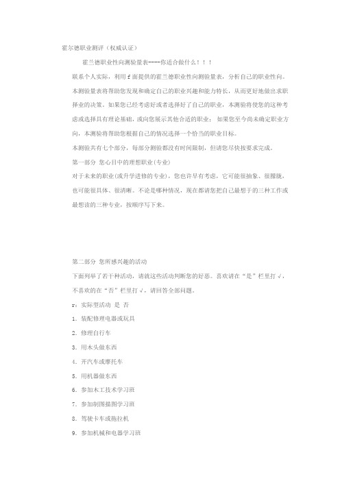 霍尔德职业测评