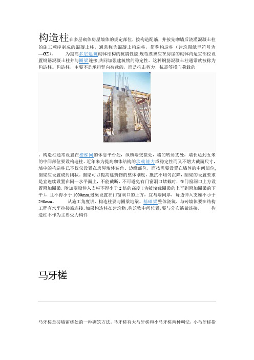 构造柱与马牙搓
