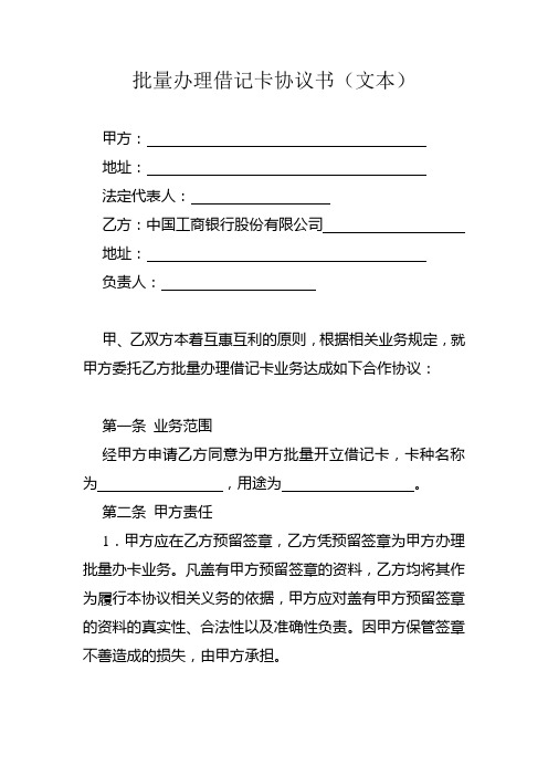 批量办卡需提供资料