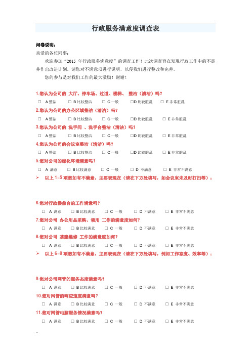 行政服务满意度调查表
