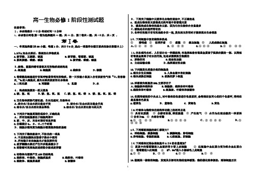 高一生物生物必修一全册考试题(带答题纸答案—)