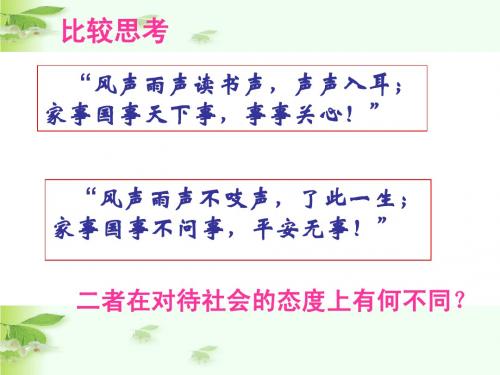 苏教版 九年级 思想品德 第一课 第三框 学会亲近社会