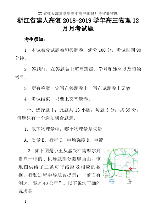 XX省建人高复学年高中高三物理月考试卷试题