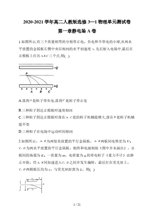 人教版高中物理选修3-1第一章静电场单元测试卷A卷(解析版)