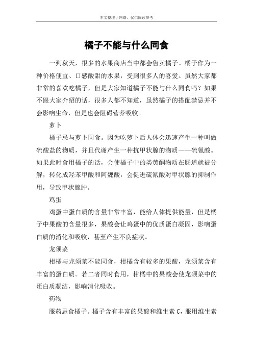 橘子不能与什么同食