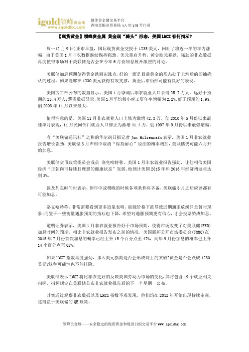 【现货黄金】黄金现“骑头”形态,美国LMCI有何指示