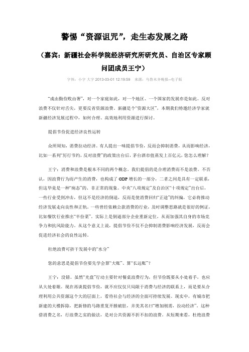 警惕“资源诅咒”,走生态发展之路