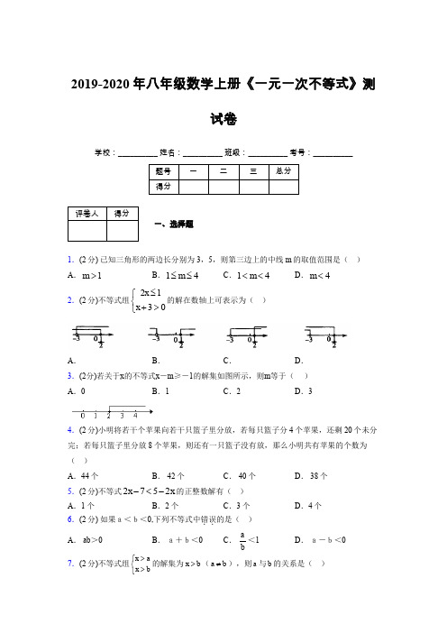 2019-2020初中数学八年级上册《一元一次不等式》专项测试(含答案) (151)