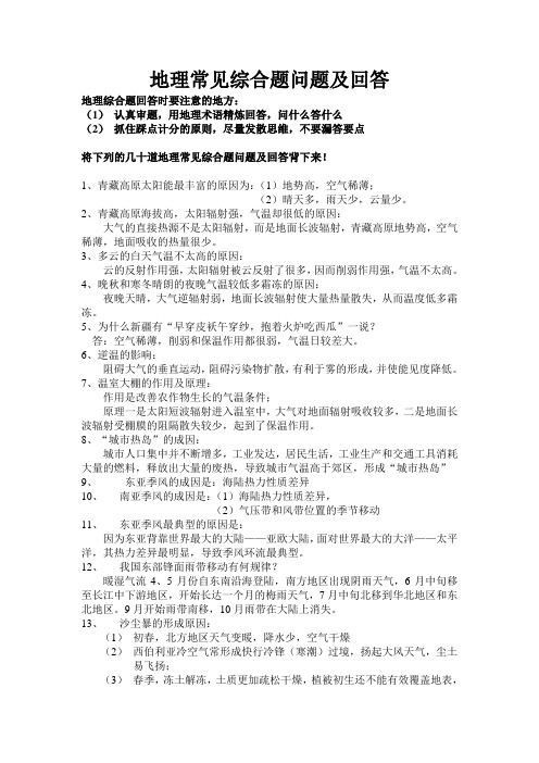 高考地理常见综合题问题及回答