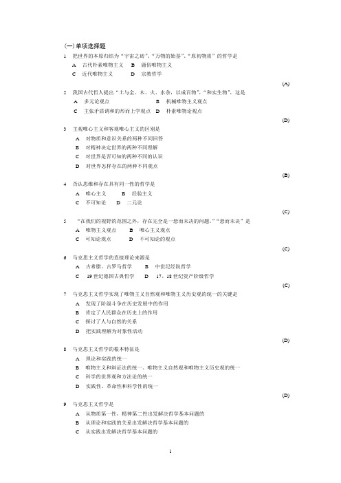 哲学选择题(含答案)