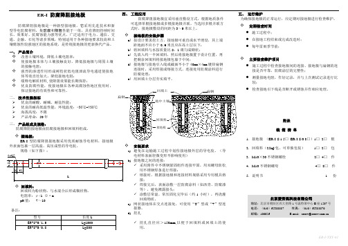 ER-I 防腐降阻接地极