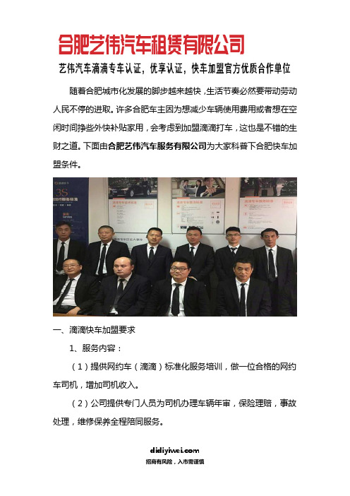 合肥滴滴快车加盟