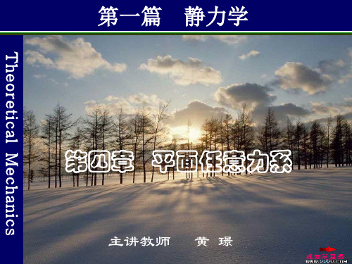 第三章 平衡方程及应用