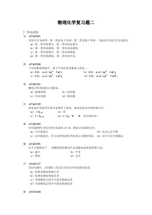 物理化学2012复习题2题目
