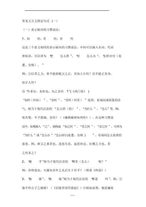 文言文固定短语翻译